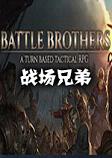 战场兄弟Battle Brothers 汉化硬盘版